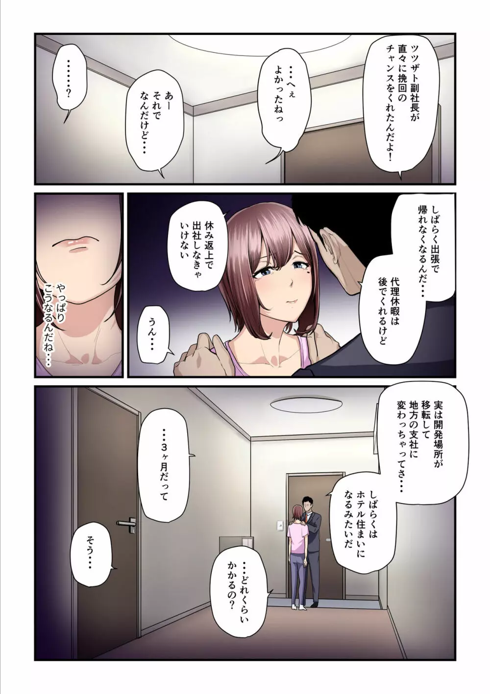 パコ活おじさんとカエデちゃん3 - page100