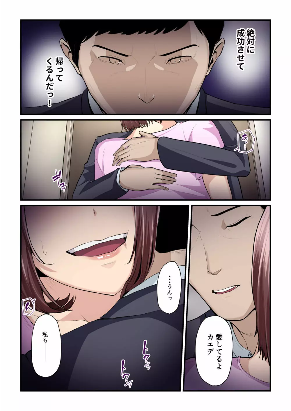 パコ活おじさんとカエデちゃん3 - page103