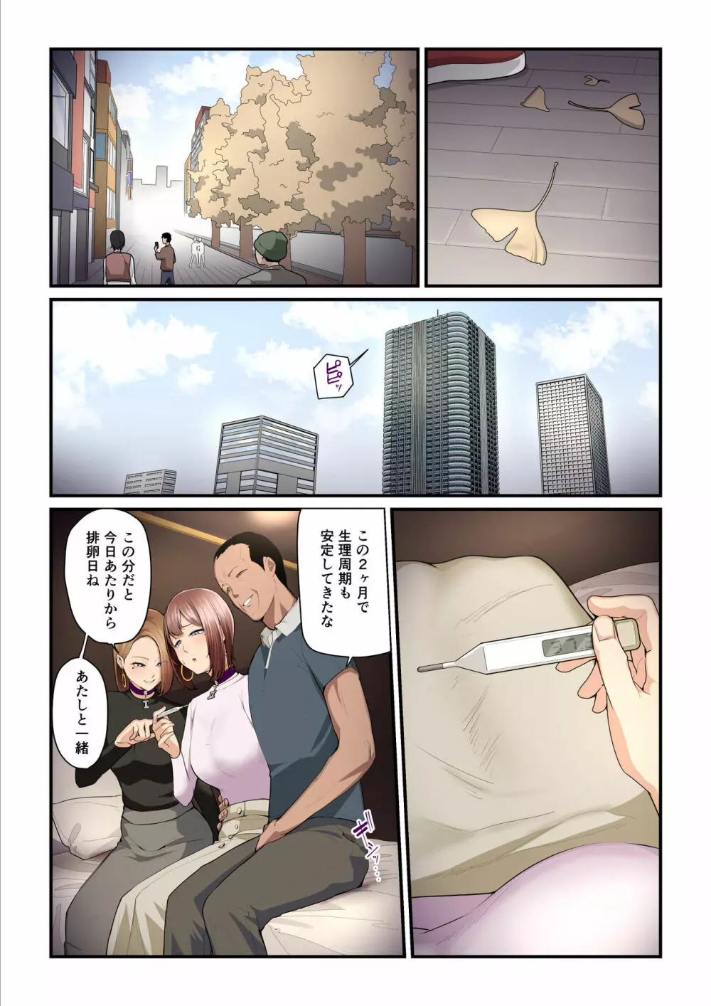 パコ活おじさんとカエデちゃん3 - page105