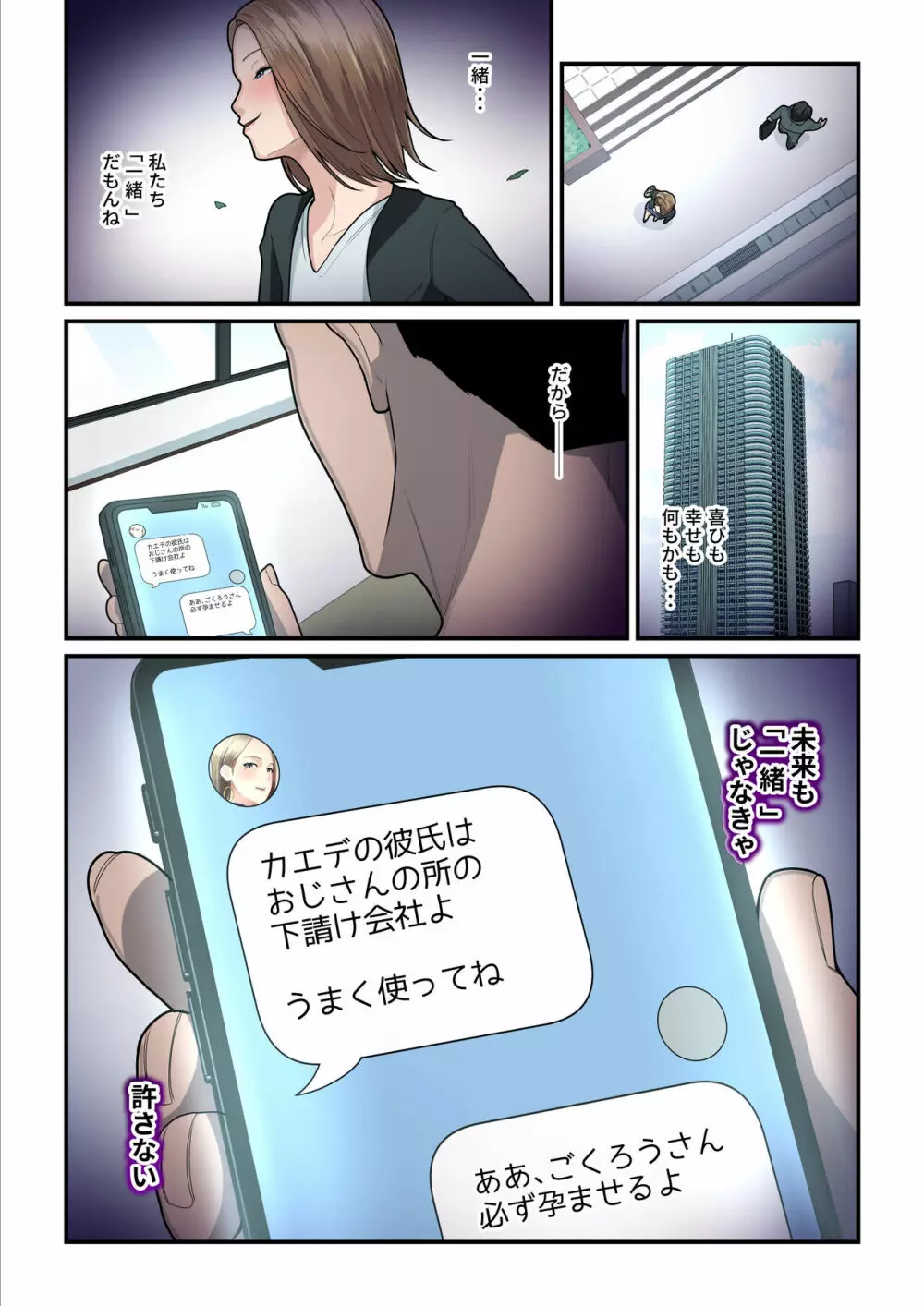 パコ活おじさんとカエデちゃん3 - page11