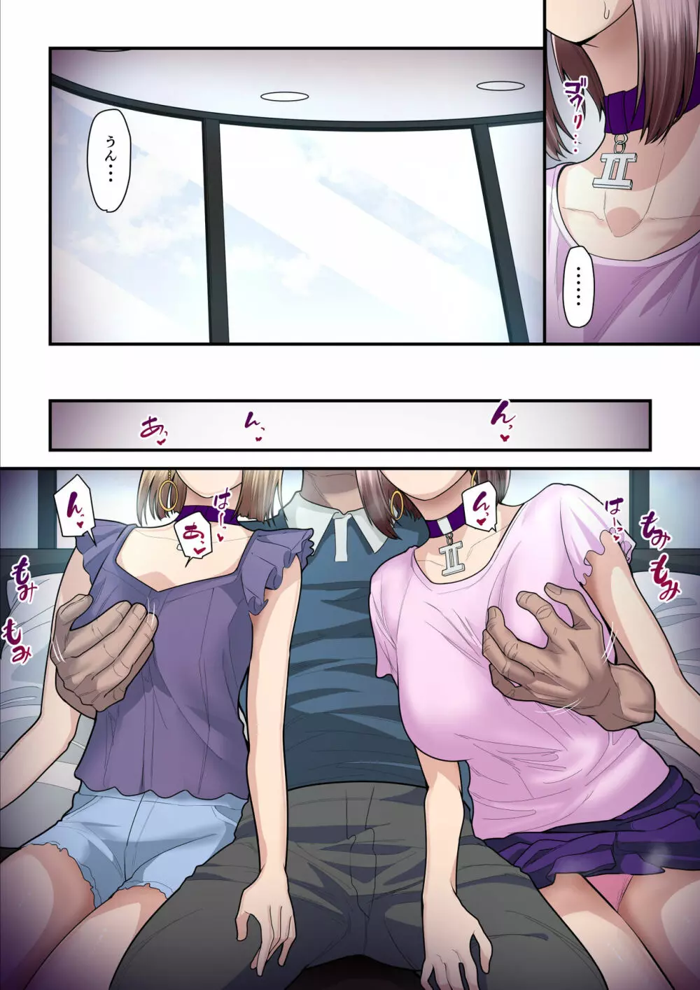 パコ活おじさんとカエデちゃん3 - page17