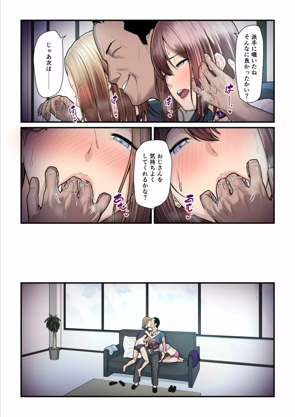 パコ活おじさんとカエデちゃん3 - page26