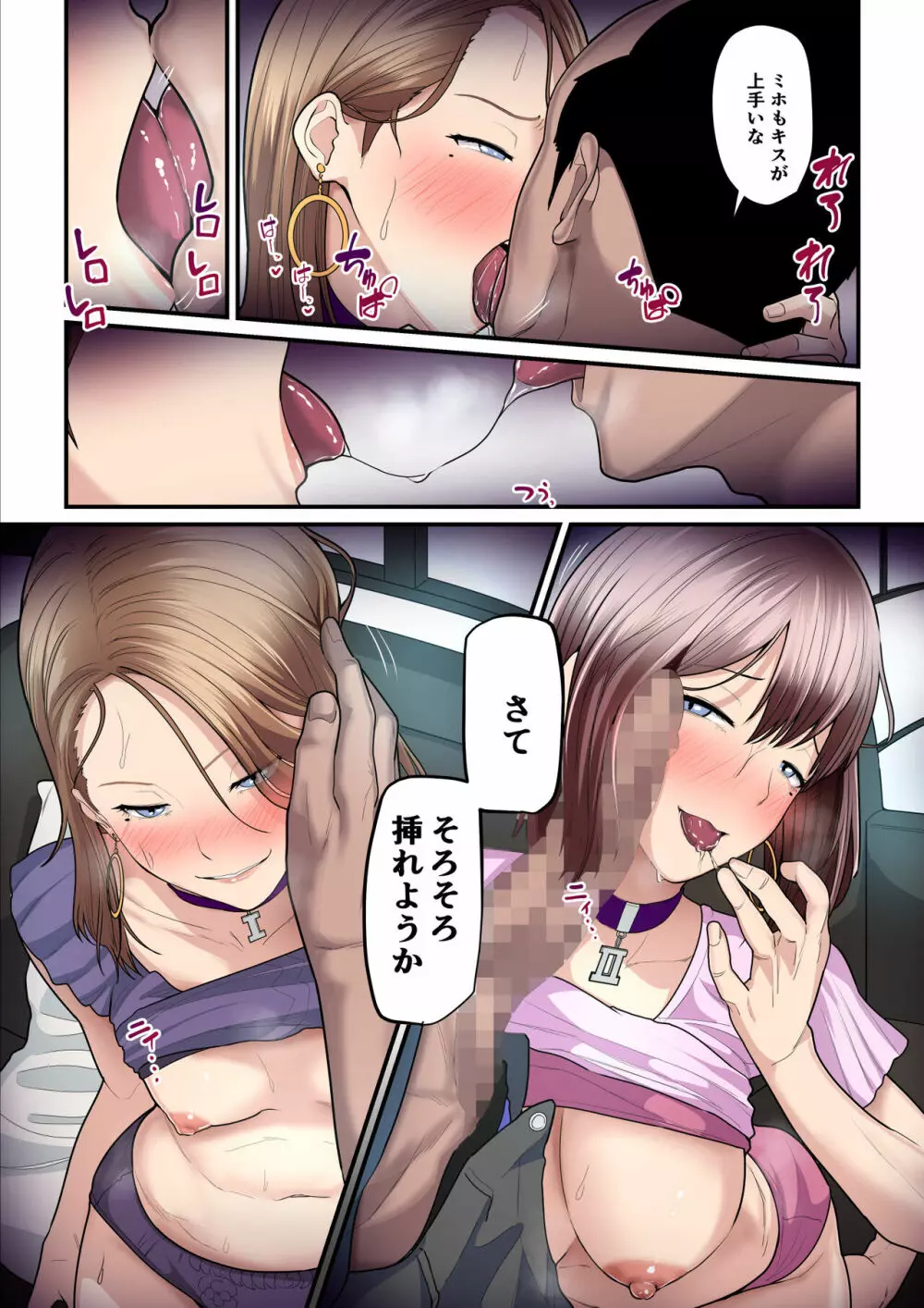 パコ活おじさんとカエデちゃん3 - page28