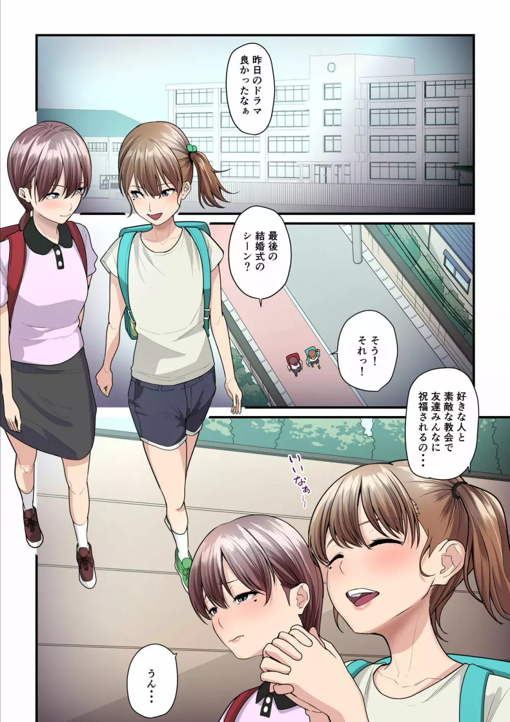 パコ活おじさんとカエデちゃん3 - page3