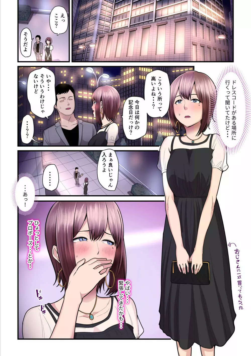 パコ活おじさんとカエデちゃん3 - page47