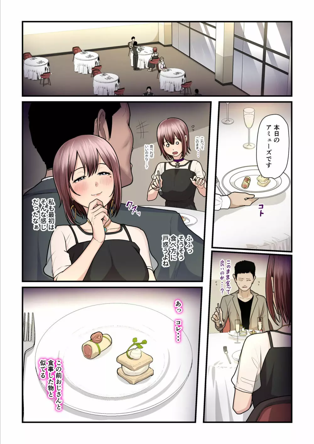 パコ活おじさんとカエデちゃん3 - page48