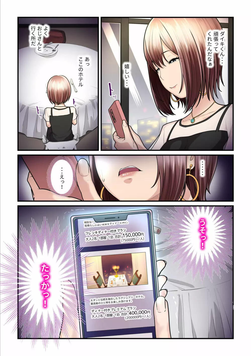 パコ活おじさんとカエデちゃん3 - page50