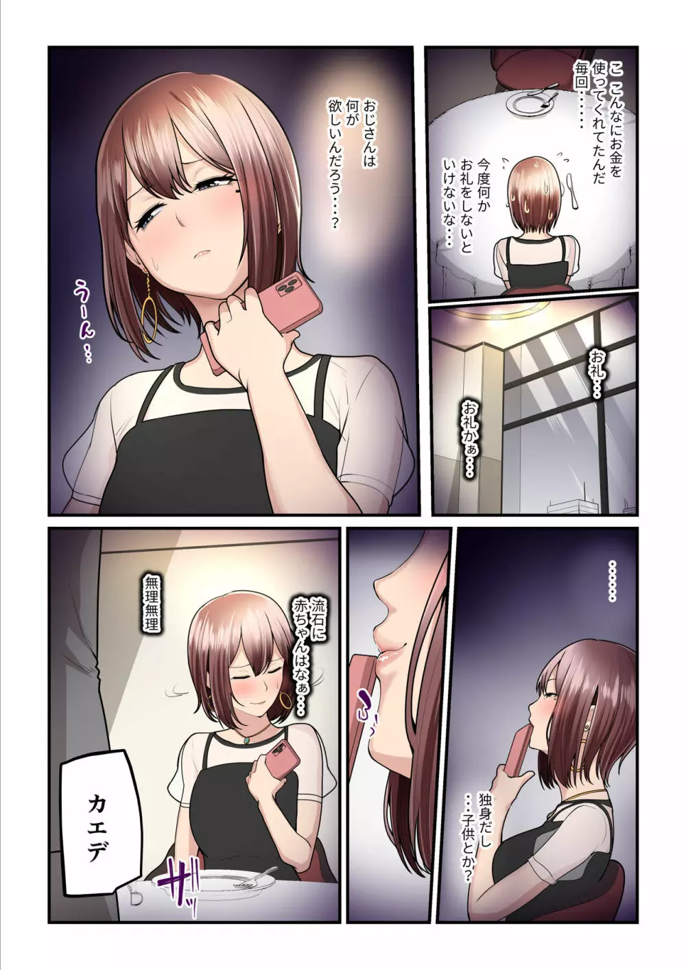 パコ活おじさんとカエデちゃん3 - page51
