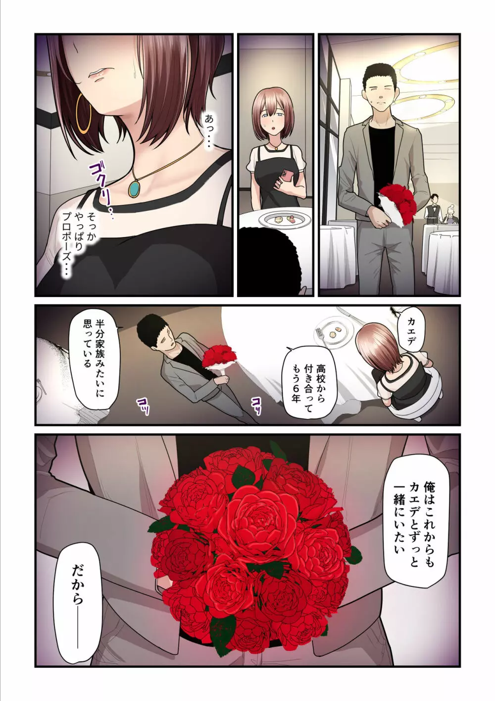 パコ活おじさんとカエデちゃん3 - page52