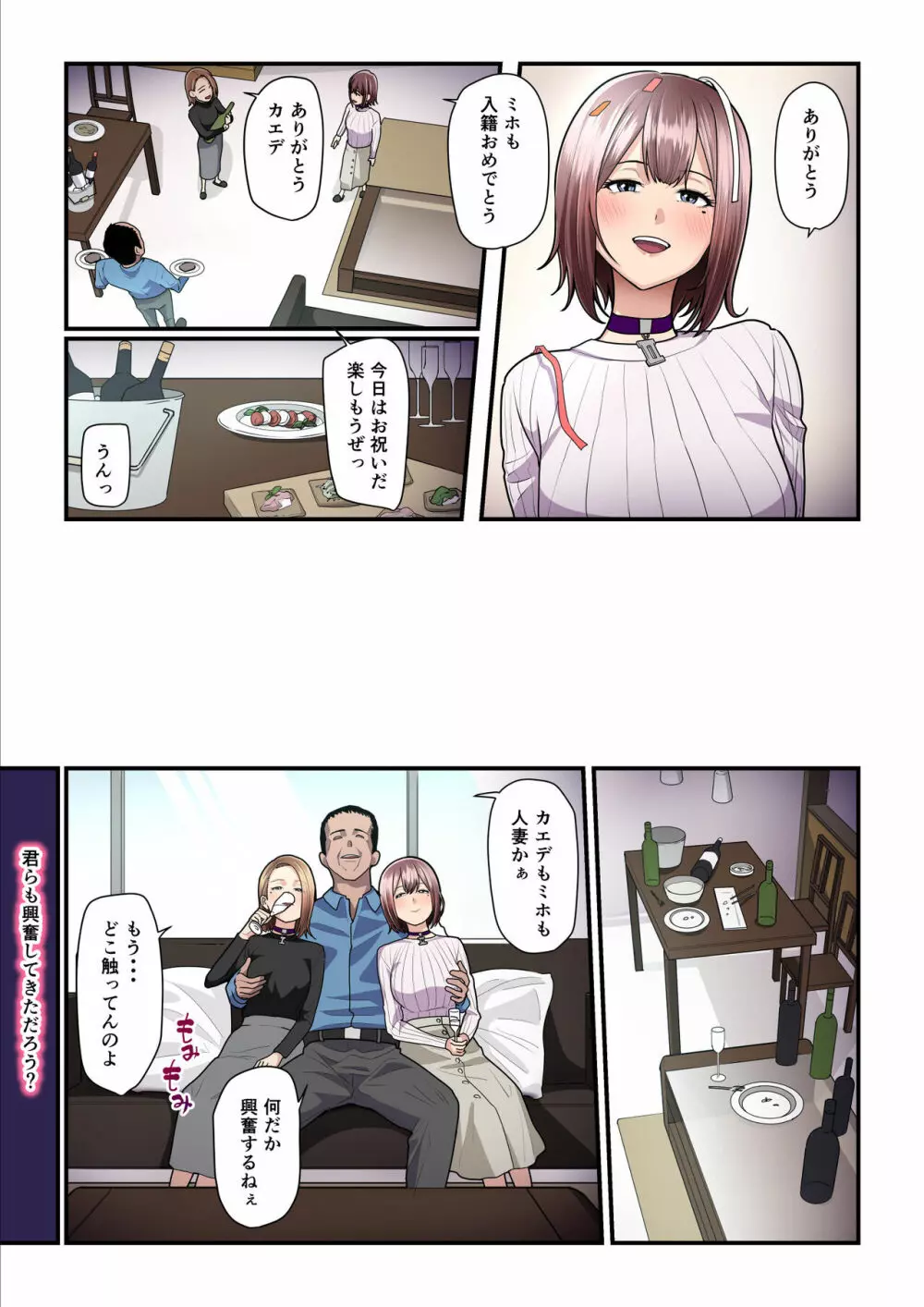 パコ活おじさんとカエデちゃん3 - page57