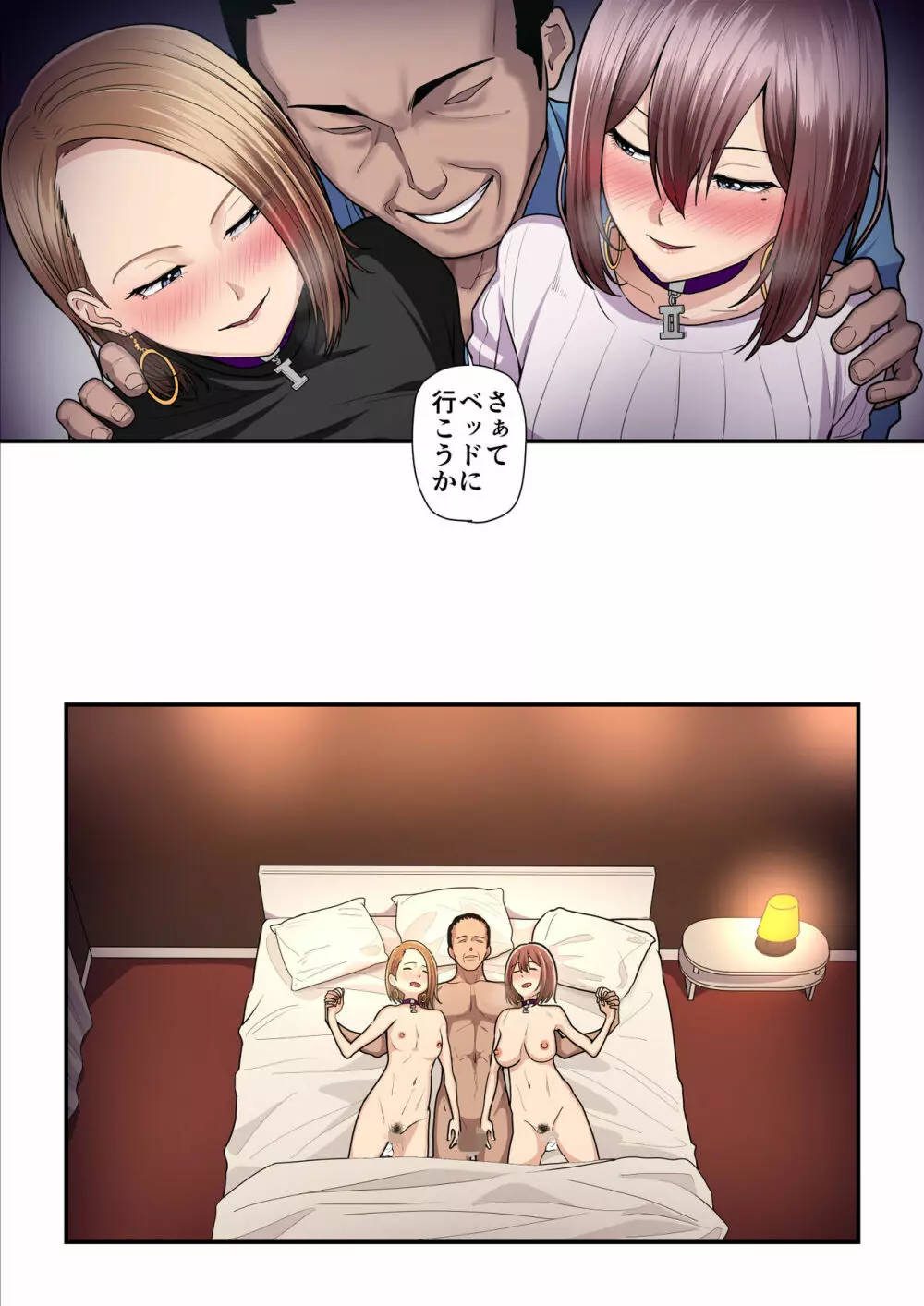 パコ活おじさんとカエデちゃん3 - page58