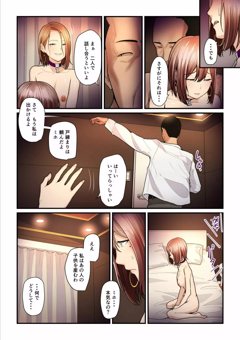 パコ活おじさんとカエデちゃん3 - page63