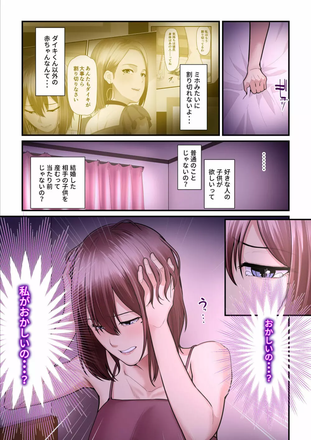 パコ活おじさんとカエデちゃん3 - page69