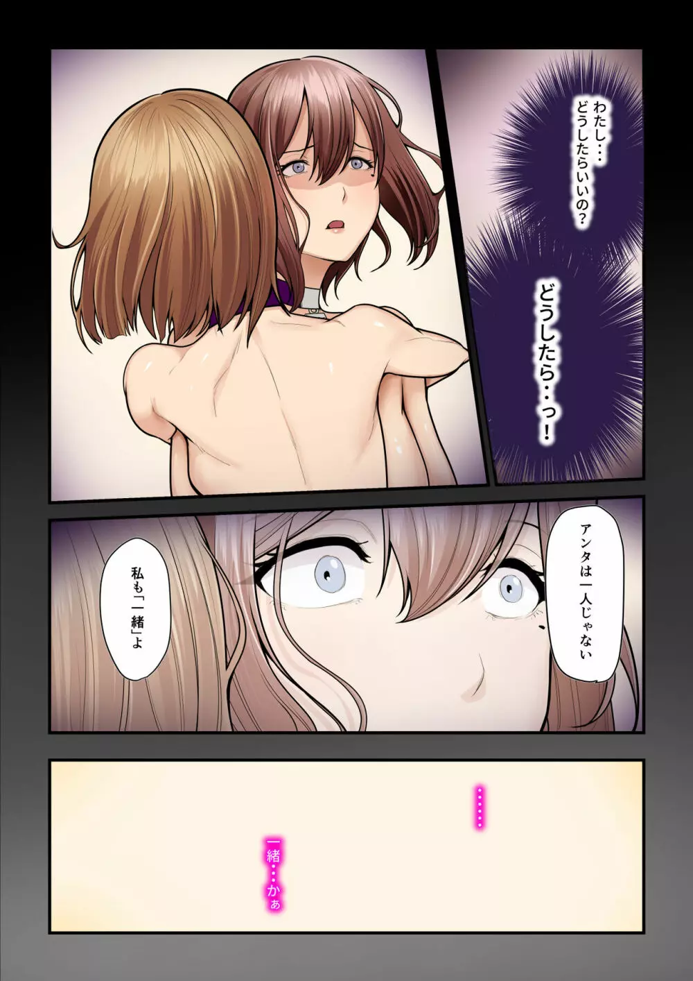 パコ活おじさんとカエデちゃん3 - page70