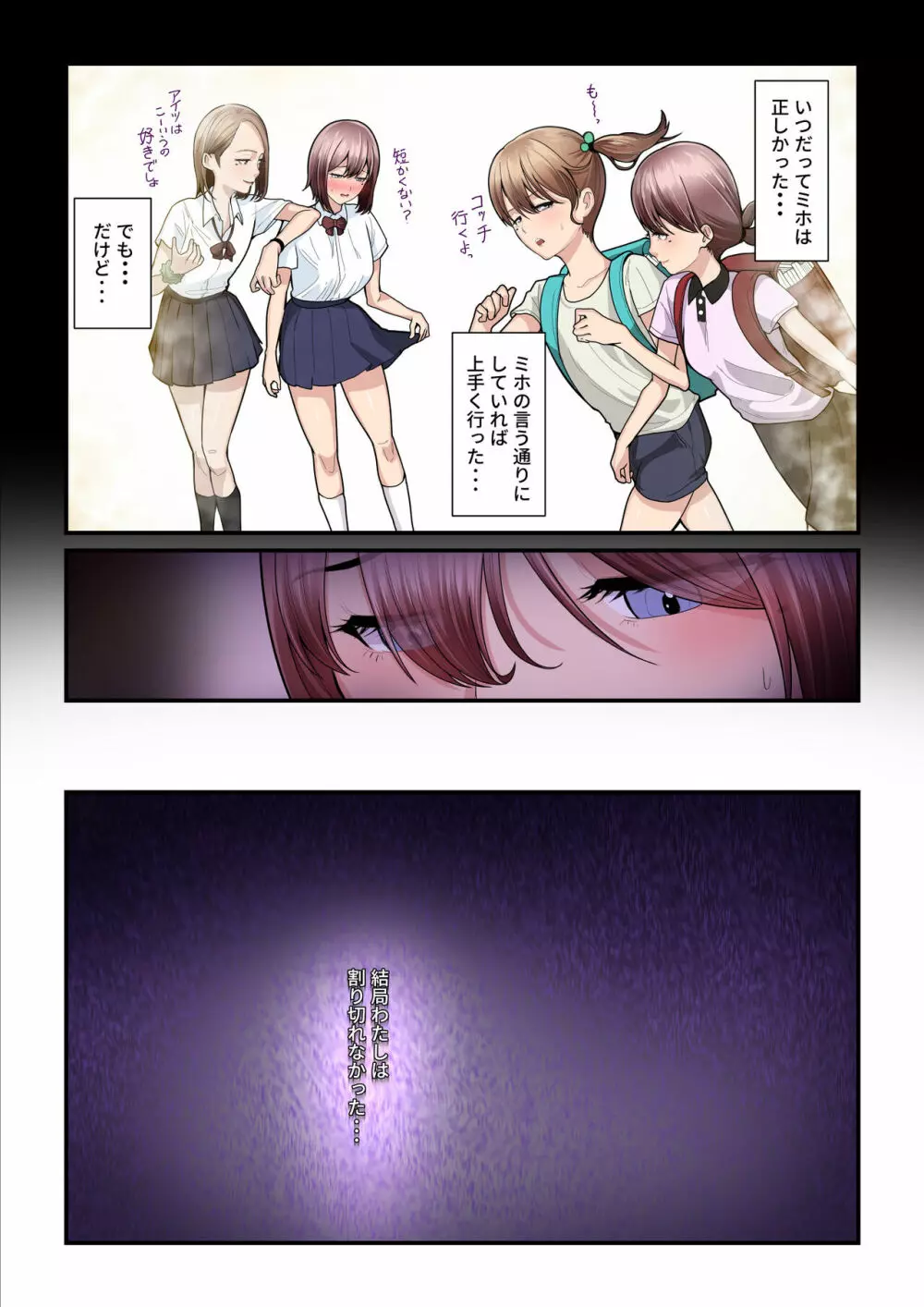 パコ活おじさんとカエデちゃん3 - page71