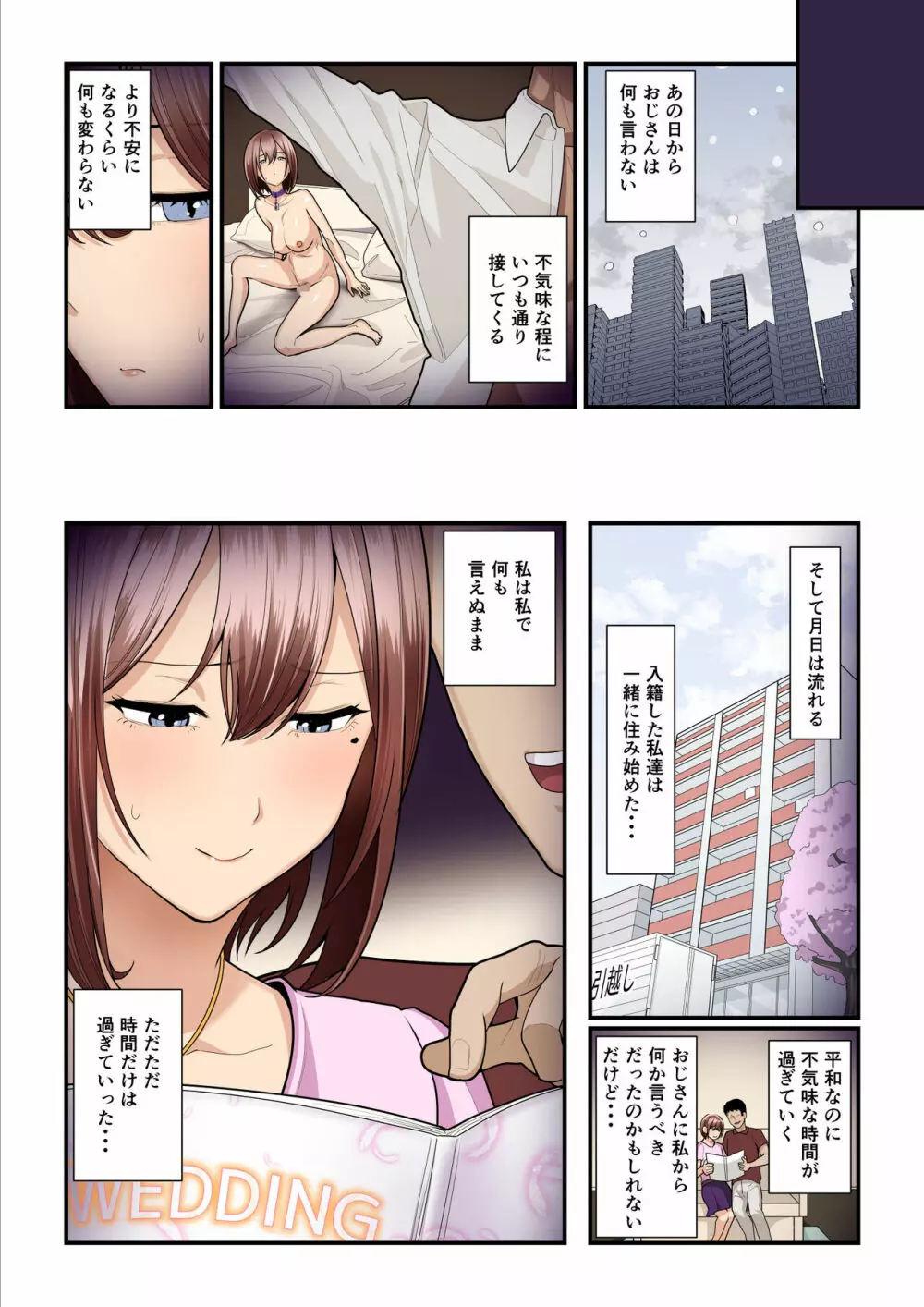パコ活おじさんとカエデちゃん3 - page72