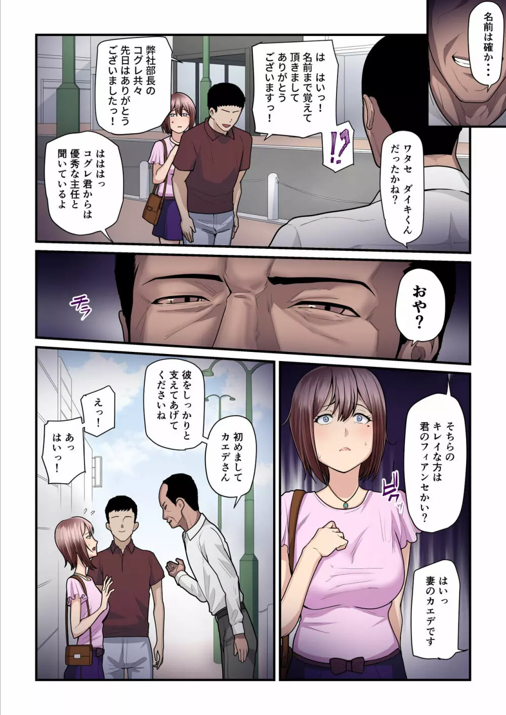 パコ活おじさんとカエデちゃん3 - page74