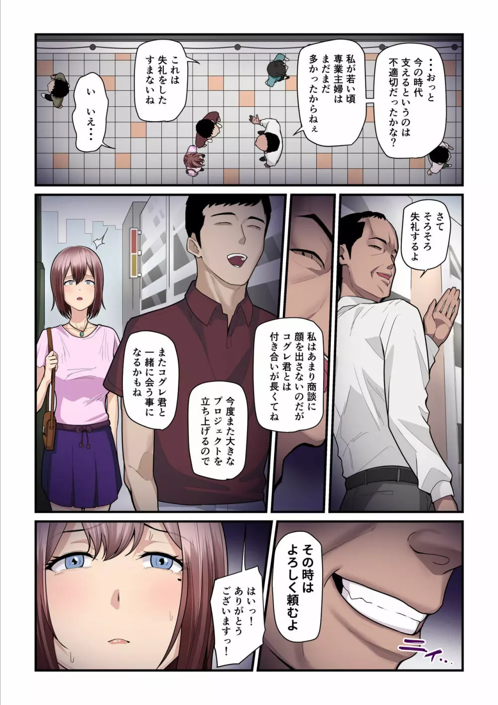 パコ活おじさんとカエデちゃん3 - page75