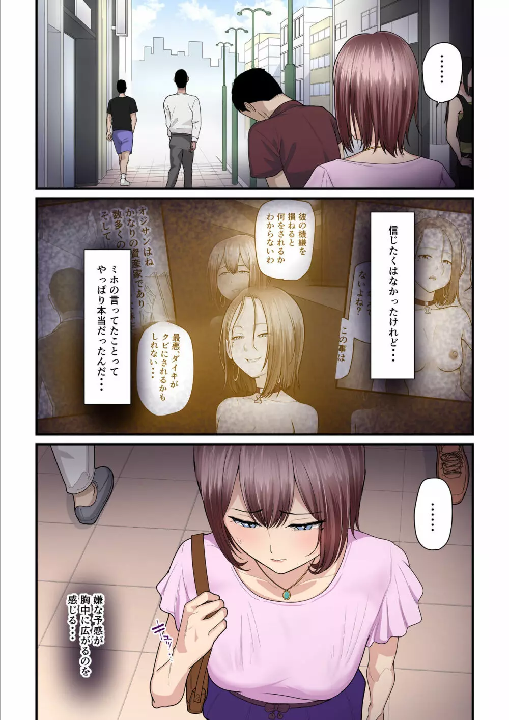 パコ活おじさんとカエデちゃん3 - page76