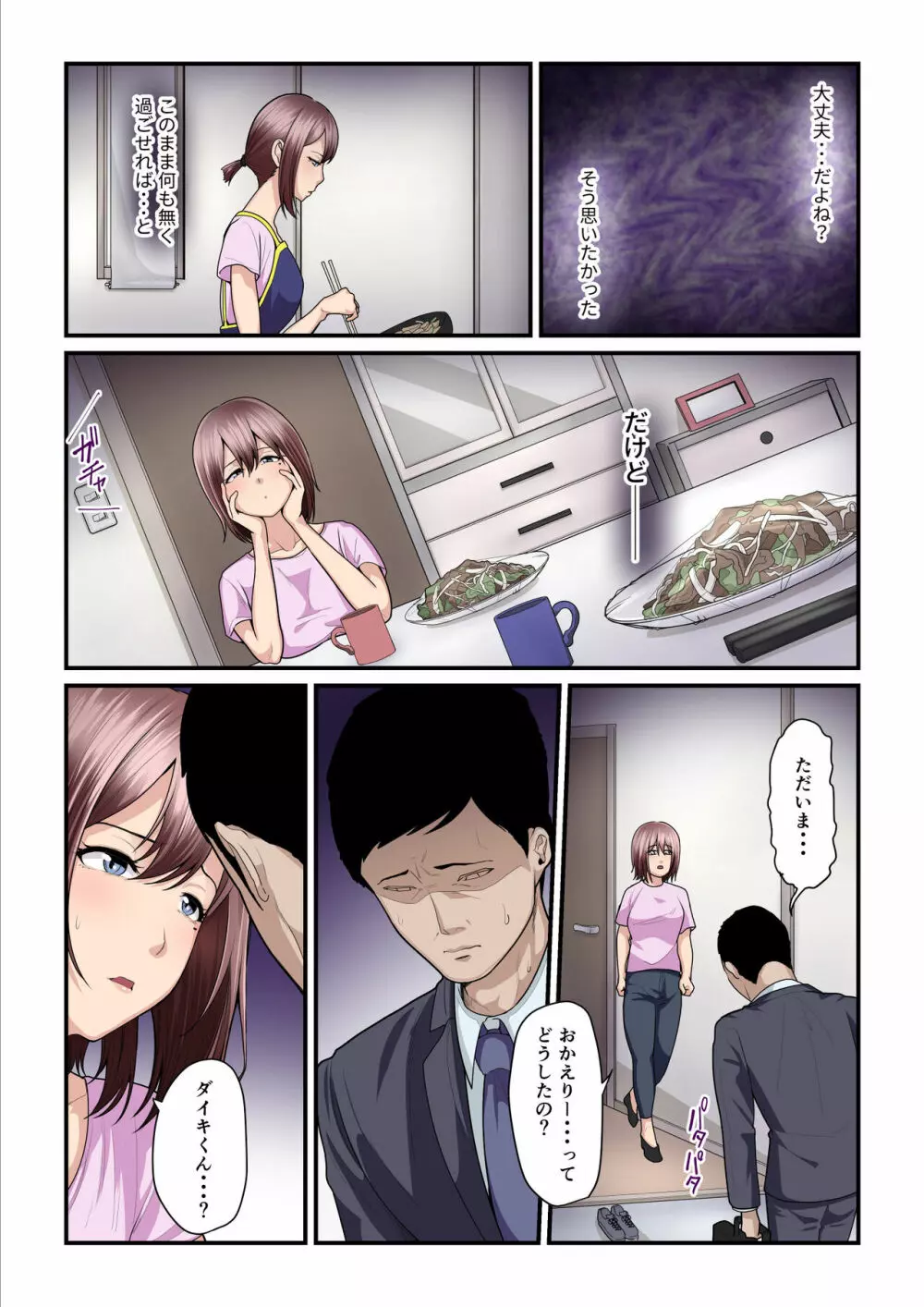 パコ活おじさんとカエデちゃん3 - page77