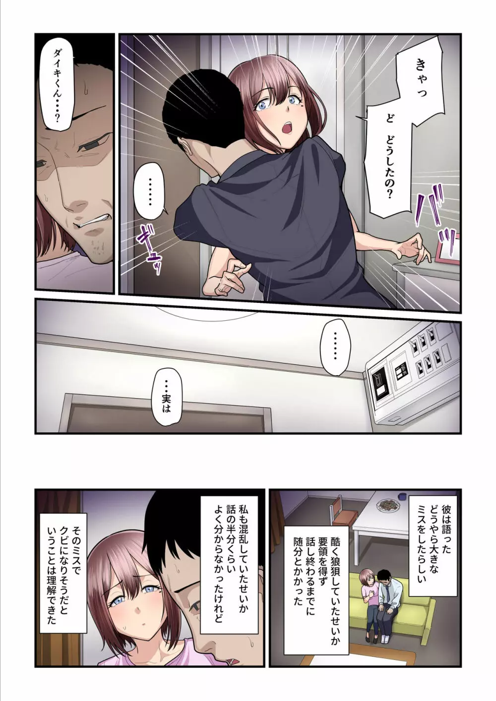 パコ活おじさんとカエデちゃん3 - page78