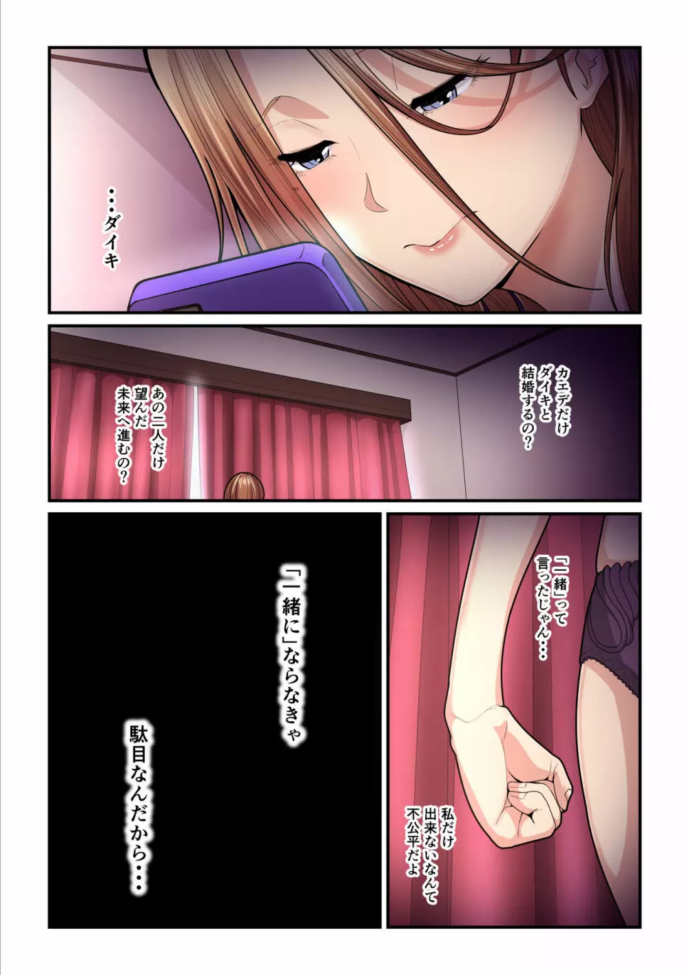 パコ活おじさんとカエデちゃん3 - page8