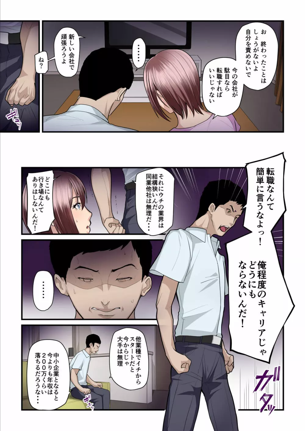 パコ活おじさんとカエデちゃん3 - page80