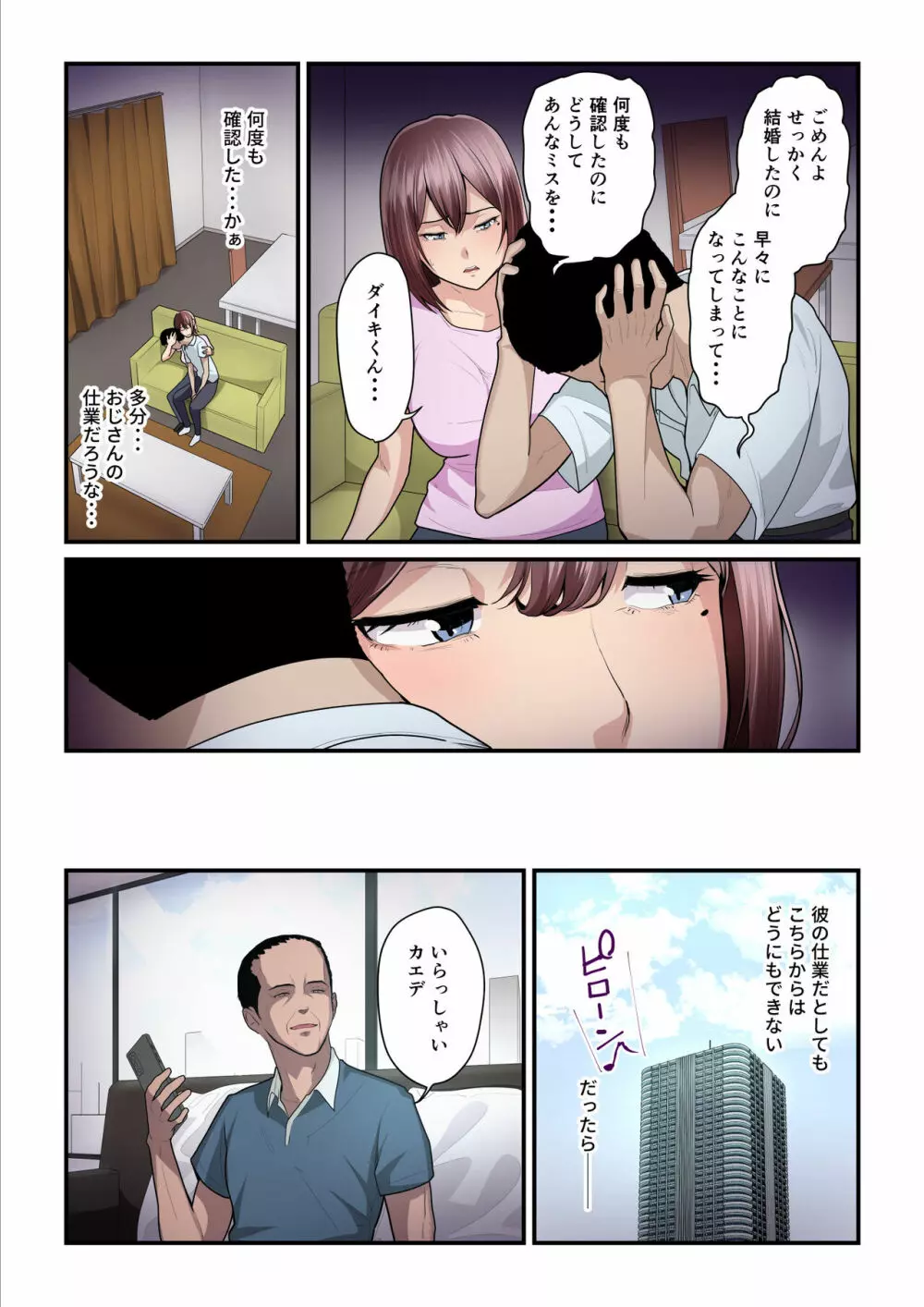 パコ活おじさんとカエデちゃん3 - page81