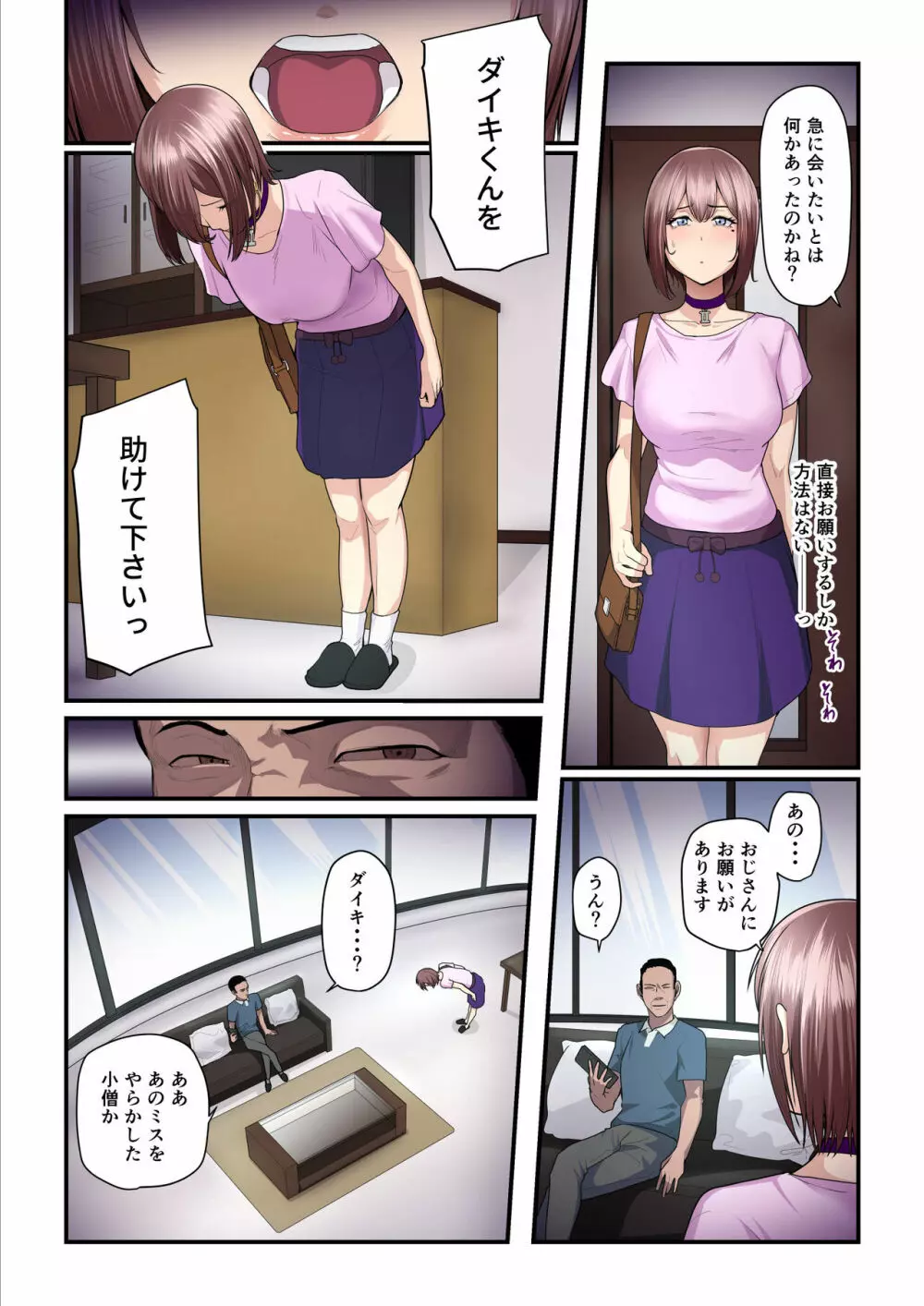 パコ活おじさんとカエデちゃん3 - page82