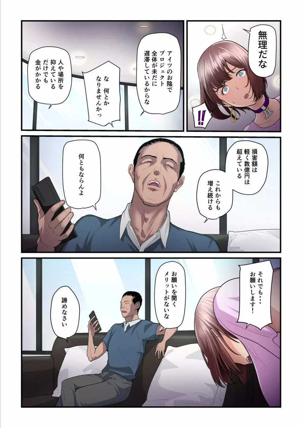 パコ活おじさんとカエデちゃん3 - page83