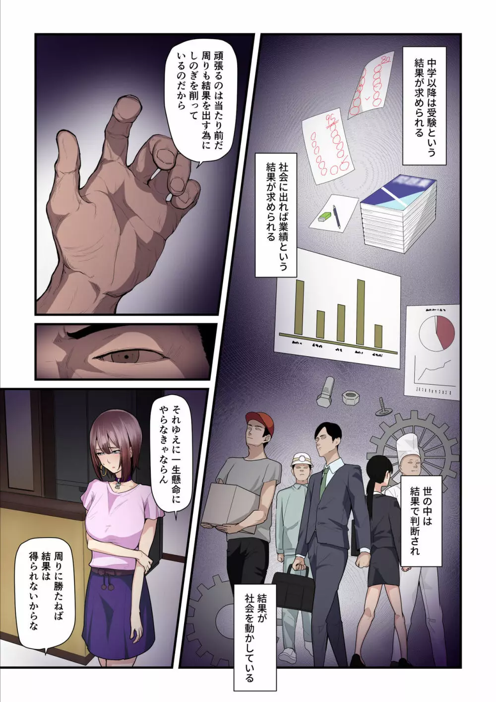 パコ活おじさんとカエデちゃん3 - page85