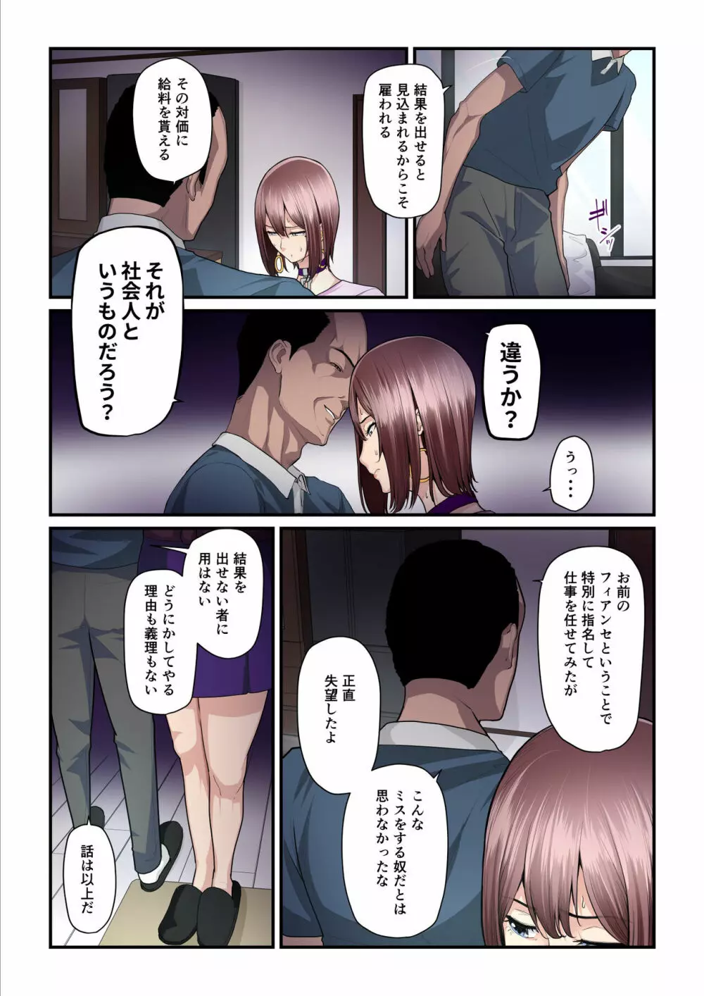 パコ活おじさんとカエデちゃん3 - page86