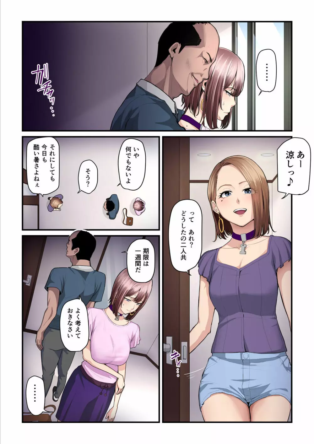 パコ活おじさんとカエデちゃん3 - page89