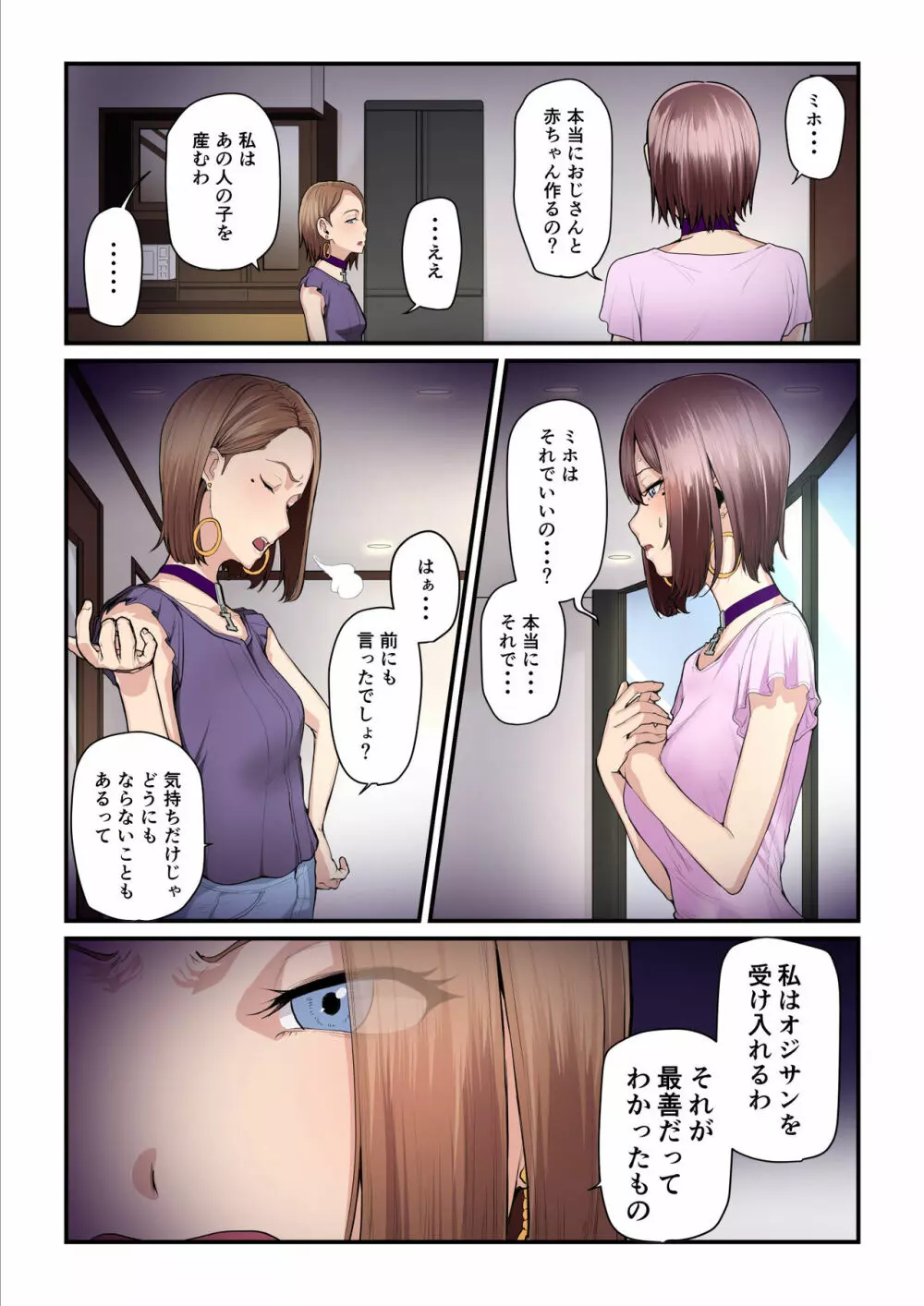 パコ活おじさんとカエデちゃん3 - page91