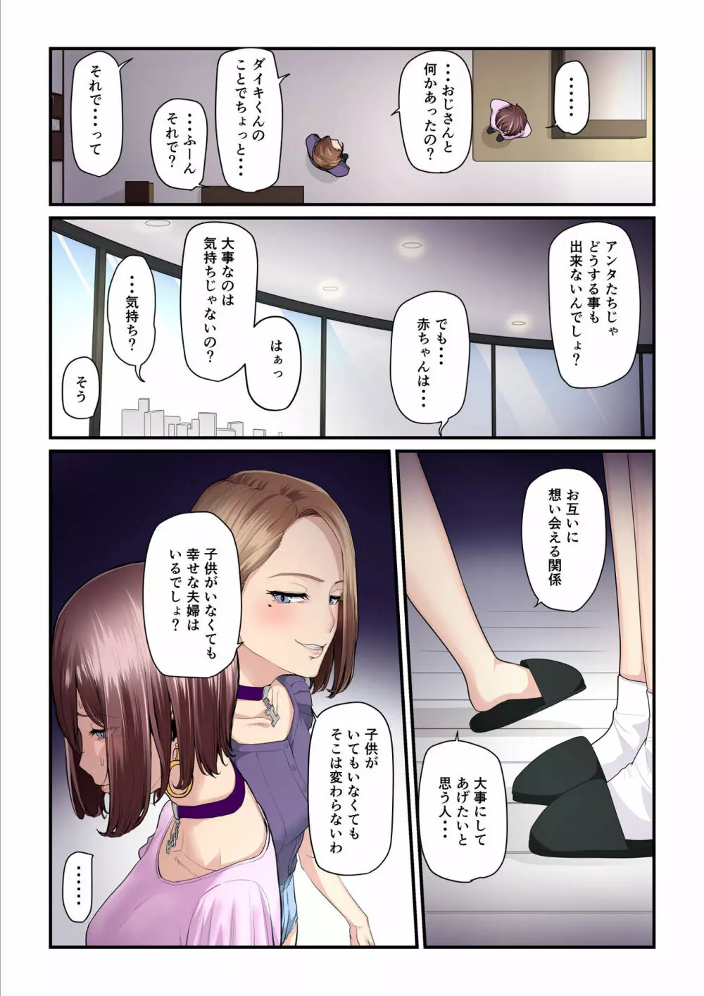パコ活おじさんとカエデちゃん3 - page92