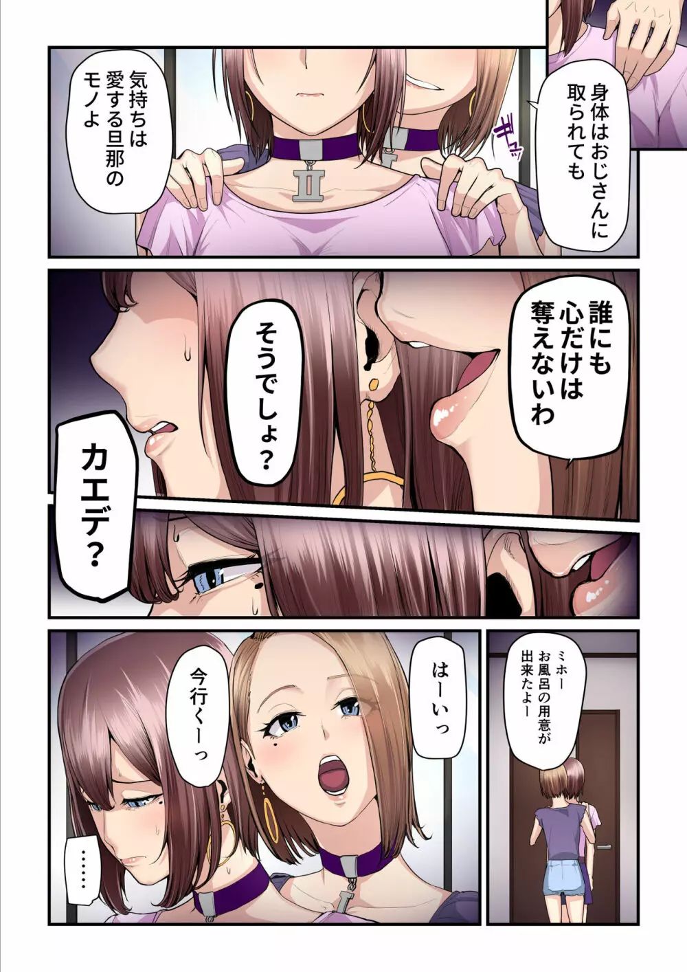 パコ活おじさんとカエデちゃん3 - page93