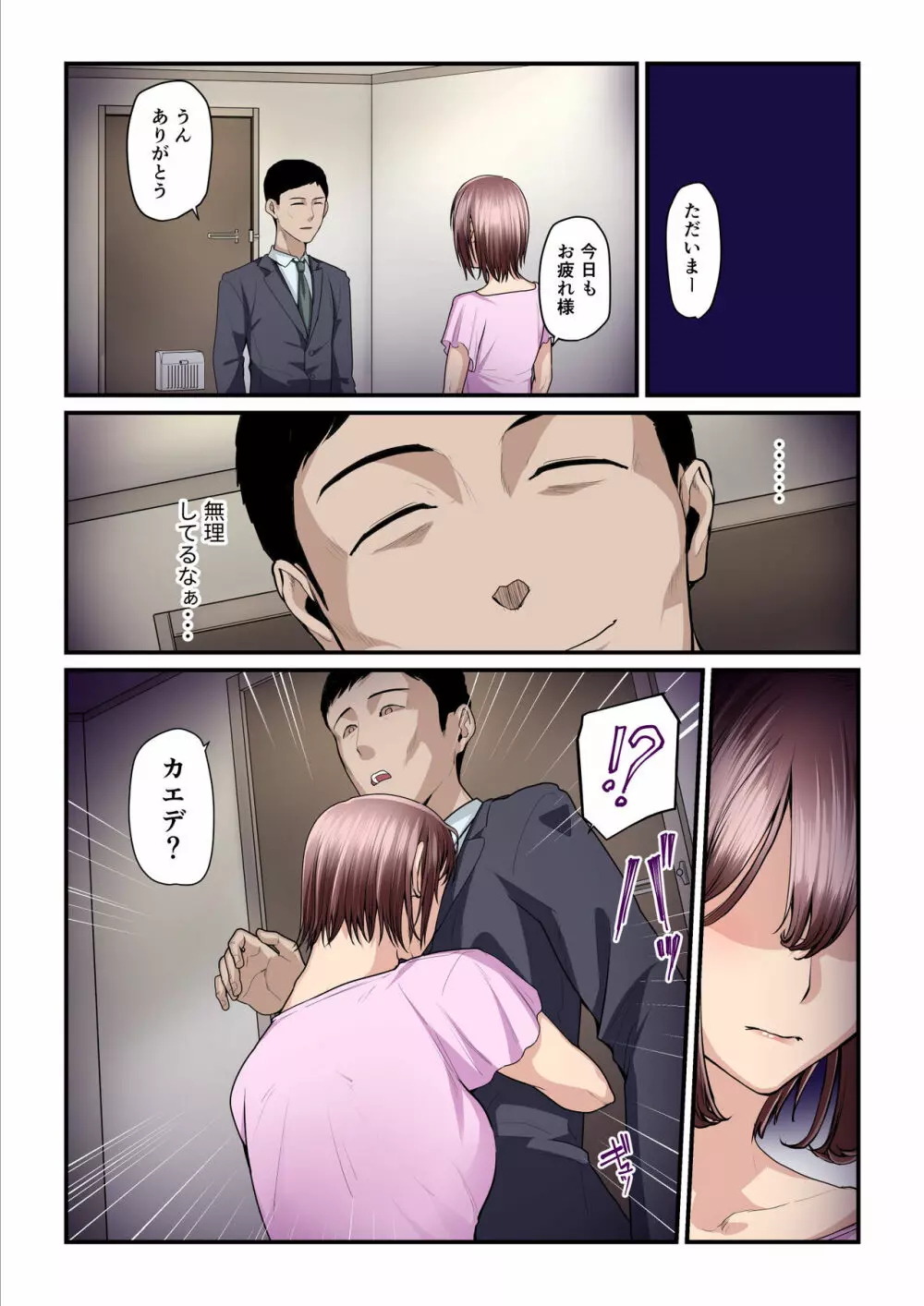 パコ活おじさんとカエデちゃん3 - page95