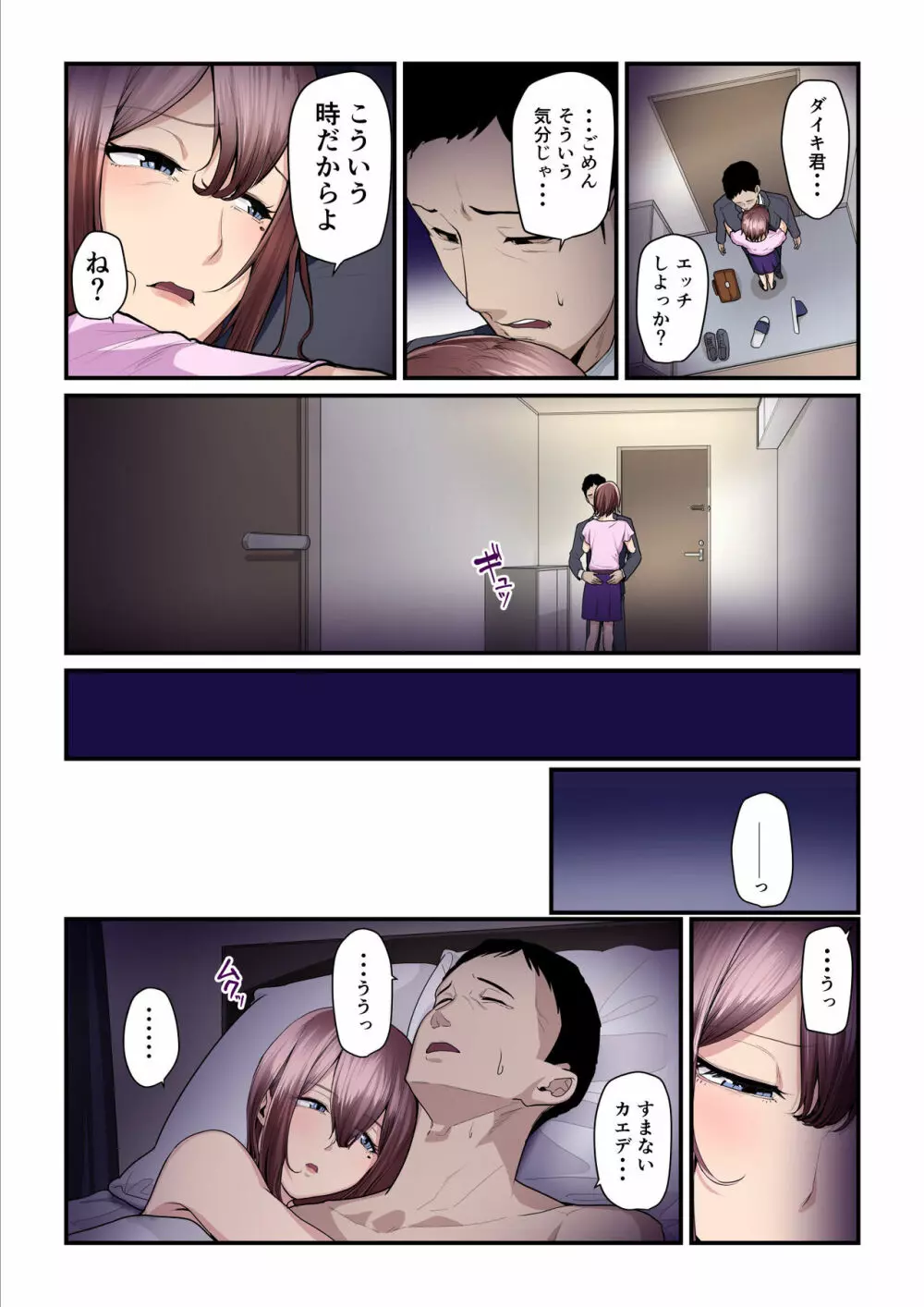 パコ活おじさんとカエデちゃん3 - page96