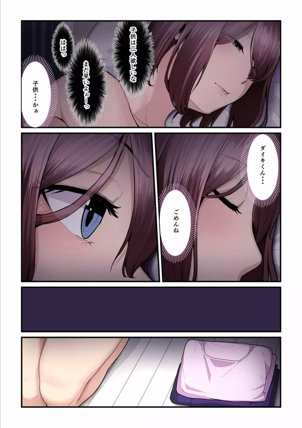 パコ活おじさんとカエデちゃん3 - page97