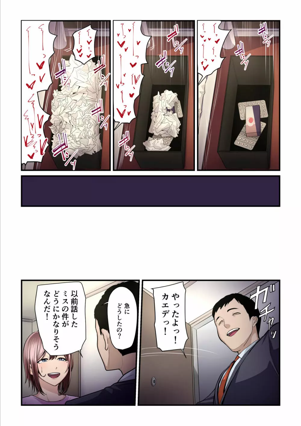パコ活おじさんとカエデちゃん3 - page99