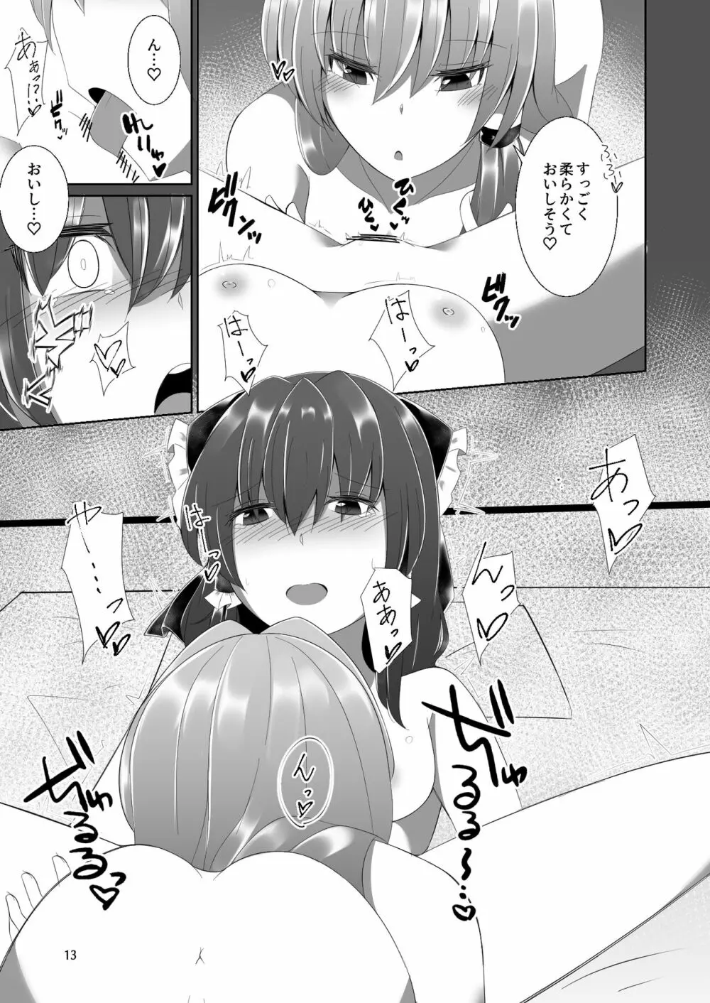 霊夢さんが早苗さんにいっぱいえっちなことをされる本 - page12