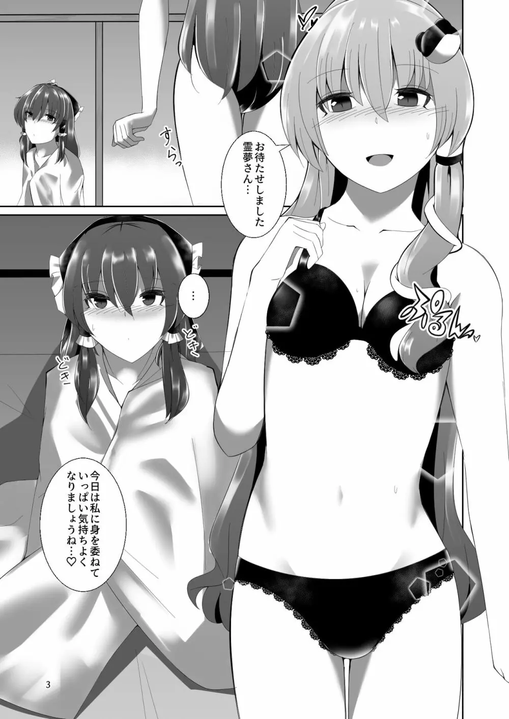 霊夢さんが早苗さんにいっぱいえっちなことをされる本 - page2