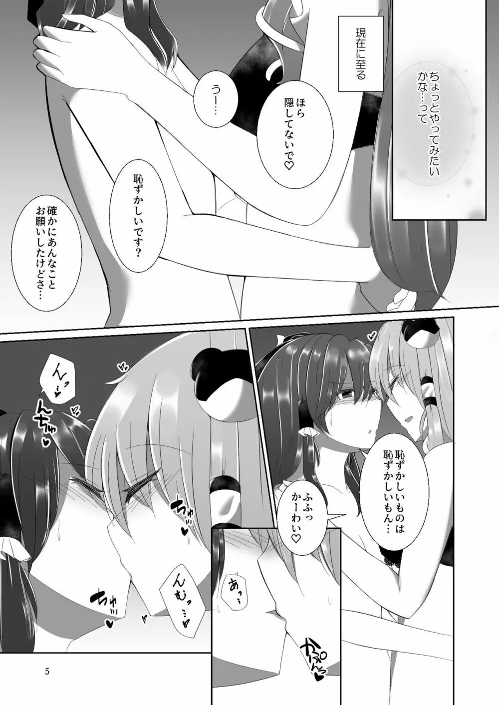 霊夢さんが早苗さんにいっぱいえっちなことをされる本 - page4