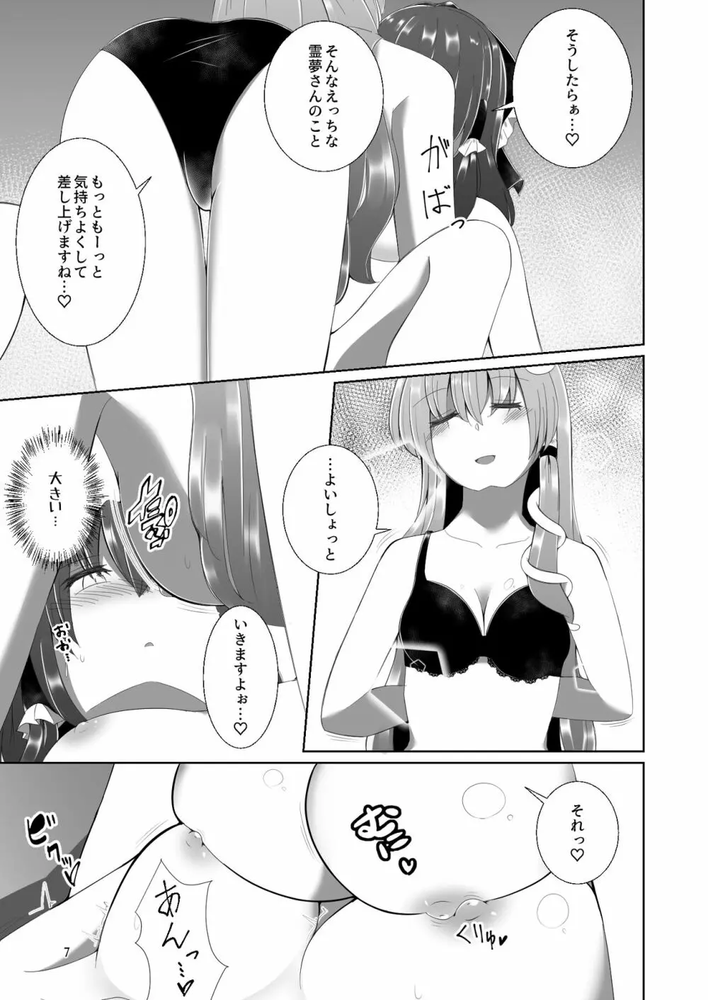 霊夢さんが早苗さんにいっぱいえっちなことをされる本 - page6