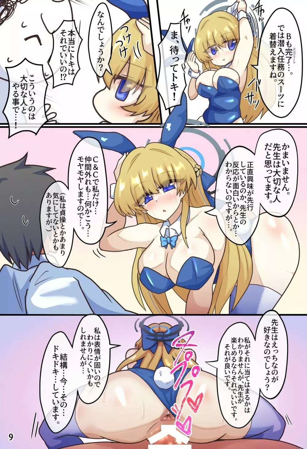 トキドキコミニケーション - page10