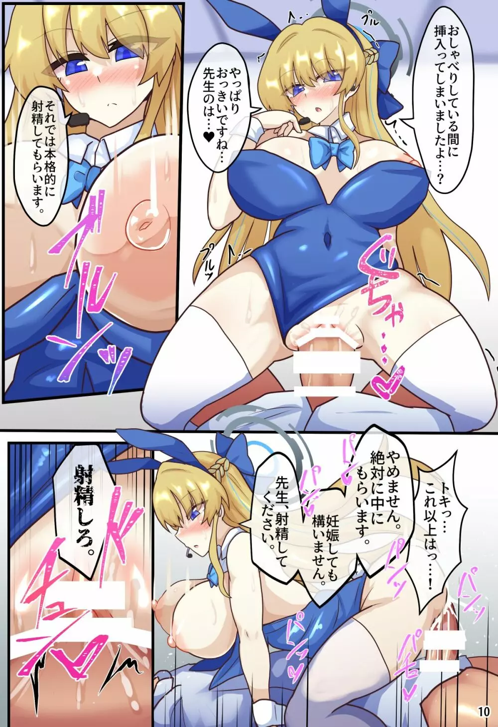 トキドキコミニケーション - page11