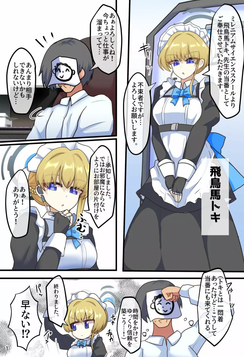 トキドキコミニケーション - page2