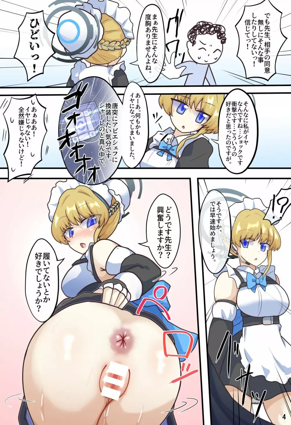 トキドキコミニケーション - page5