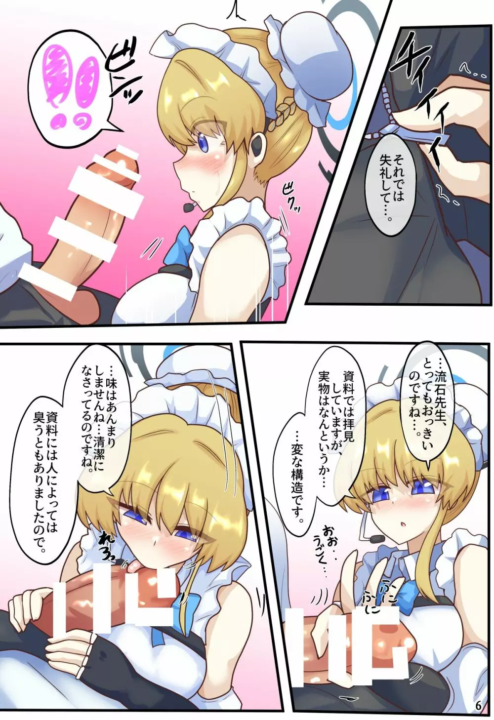 トキドキコミニケーション - page7
