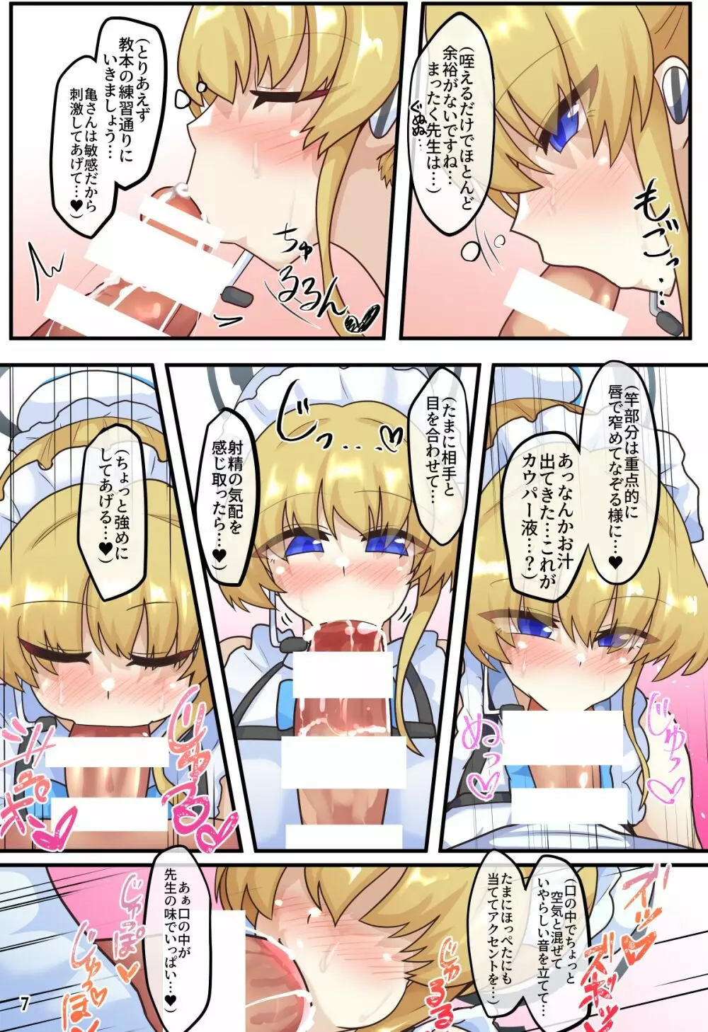 トキドキコミニケーション - page8